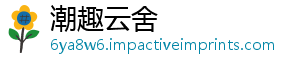 潮趣云舍
